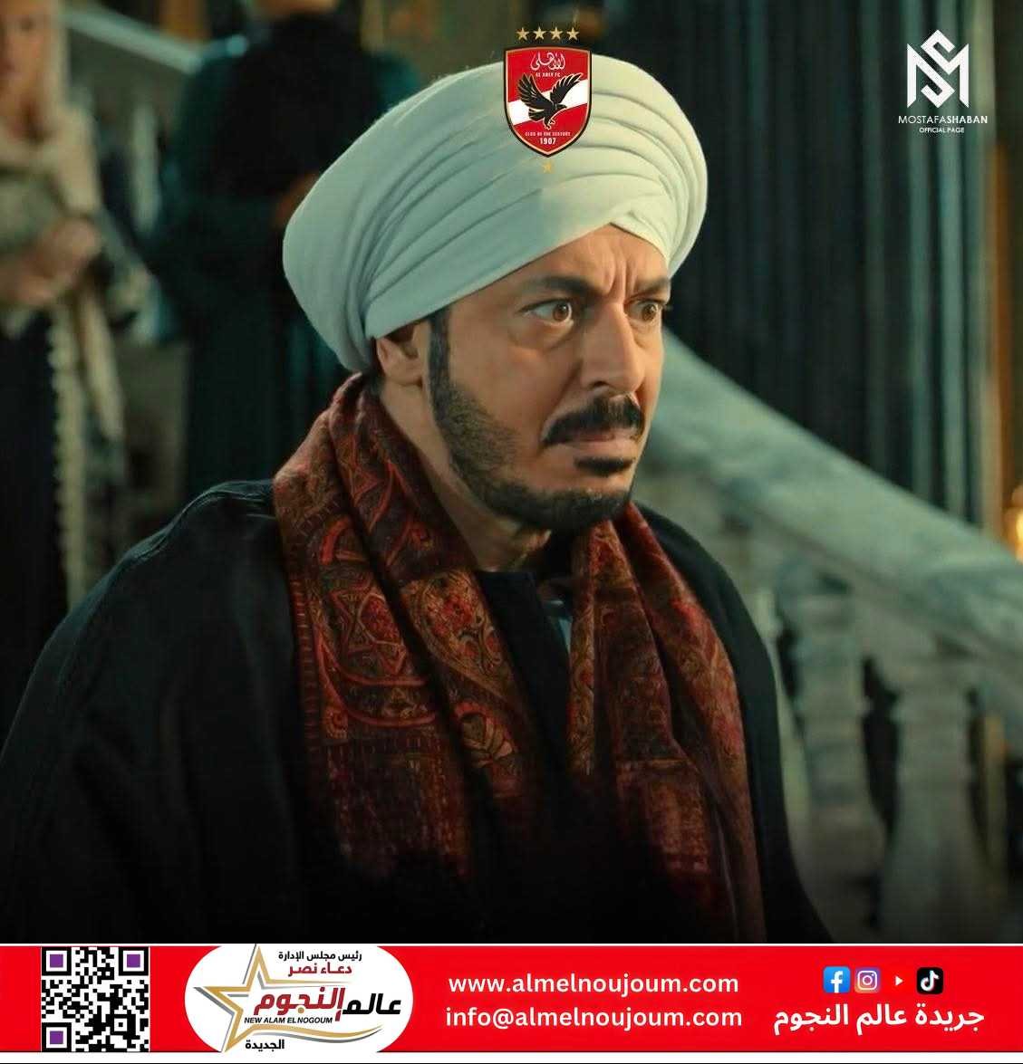 مصطفى شعبان يعلّق بطريقته الخاصة على إلغاء مباراة الأهلي وبالميراس: "الماتش ده لازم يتلغي!"