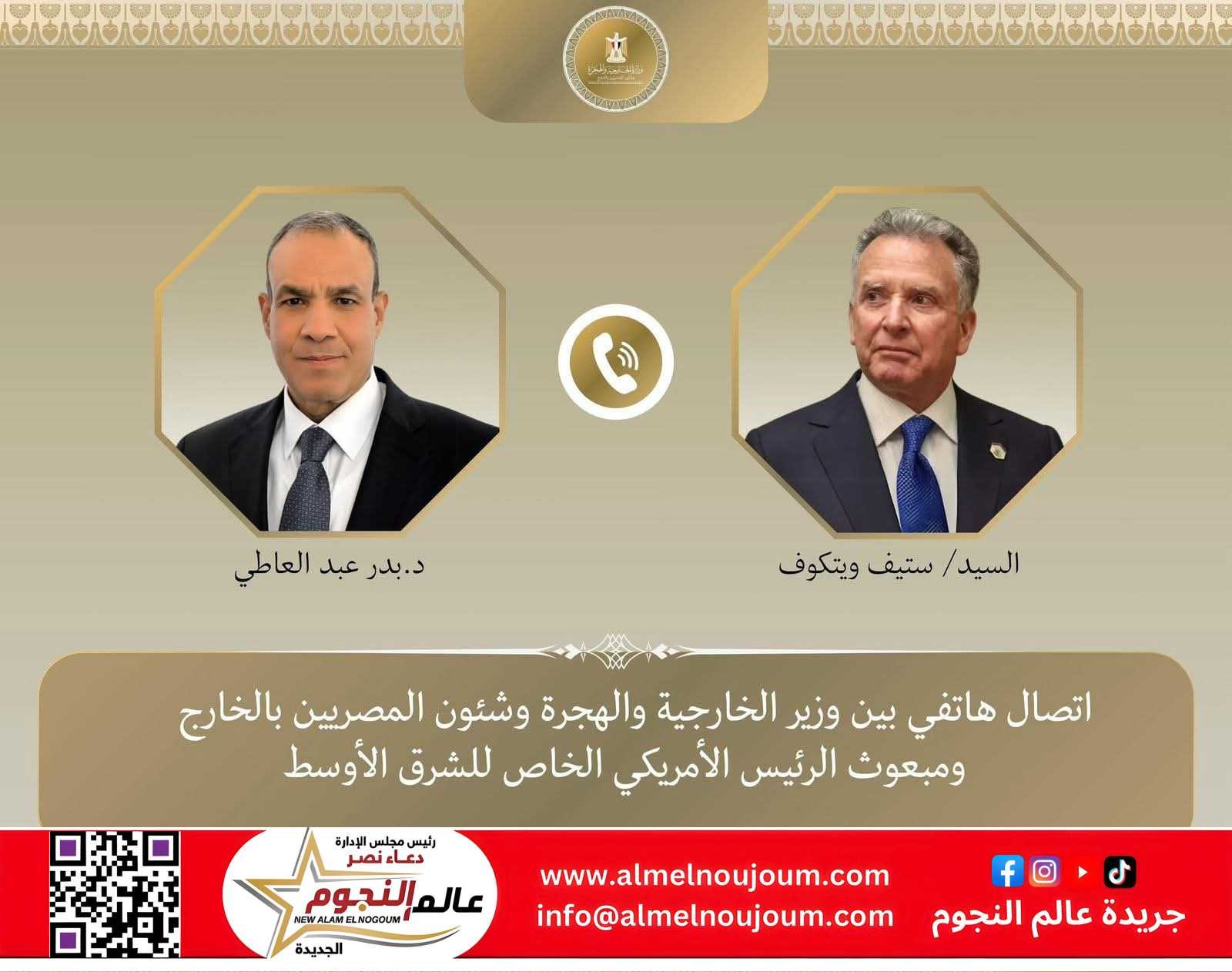 وزير الخارجية والهجرة يجري اتصالاً مع مبعوث الرئيس الأمريكي الخاص للشرق الأوسط