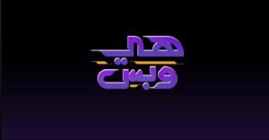 رضوى الشربيني تعود بقوة على قناة dmc ببرنامج "هي وبس" بمضمون جديد 3 رضوى الشربيني تعود بقوة على قناة dmc ببرنامج "هي وبس" بمضمون جديد