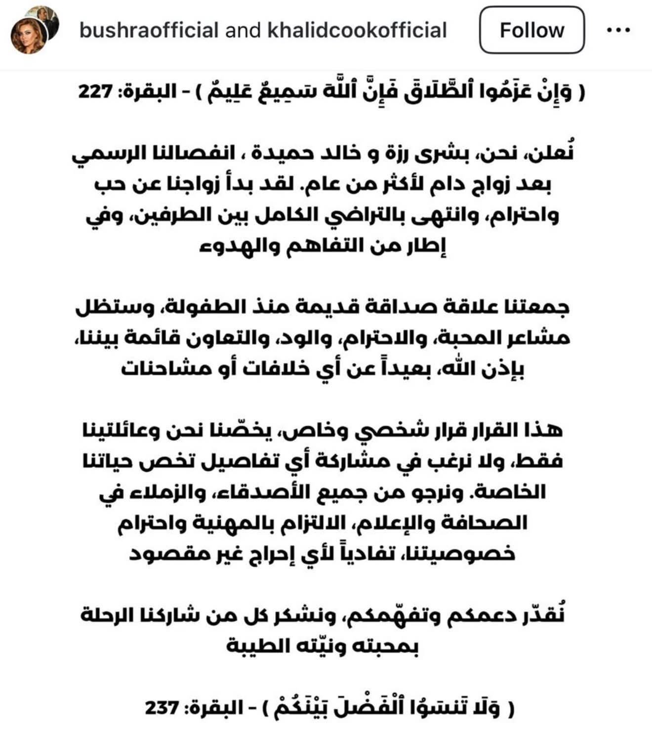 انفصال بشرى عن زوجها خالد محمود حميدة بعد زواج دام أكثر من عام