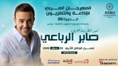 صابر الرباعي يفتتح الدورة الـ25 للمهرجان العربي للإذاعة والتلفزيون على مسرح قرطاج
