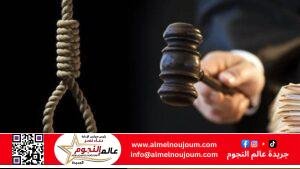إحالة أوراق زوجين لمفتي الجمهورية بتهمة قتل شاب خنقًا وضربًا بـ«شومة» في القليوبية 3 إحالة أوراق زوجين لمفتي الجمهورية بتهمة قتل شاب خنقًا وضربًا بـ«شومة» في القليوبية