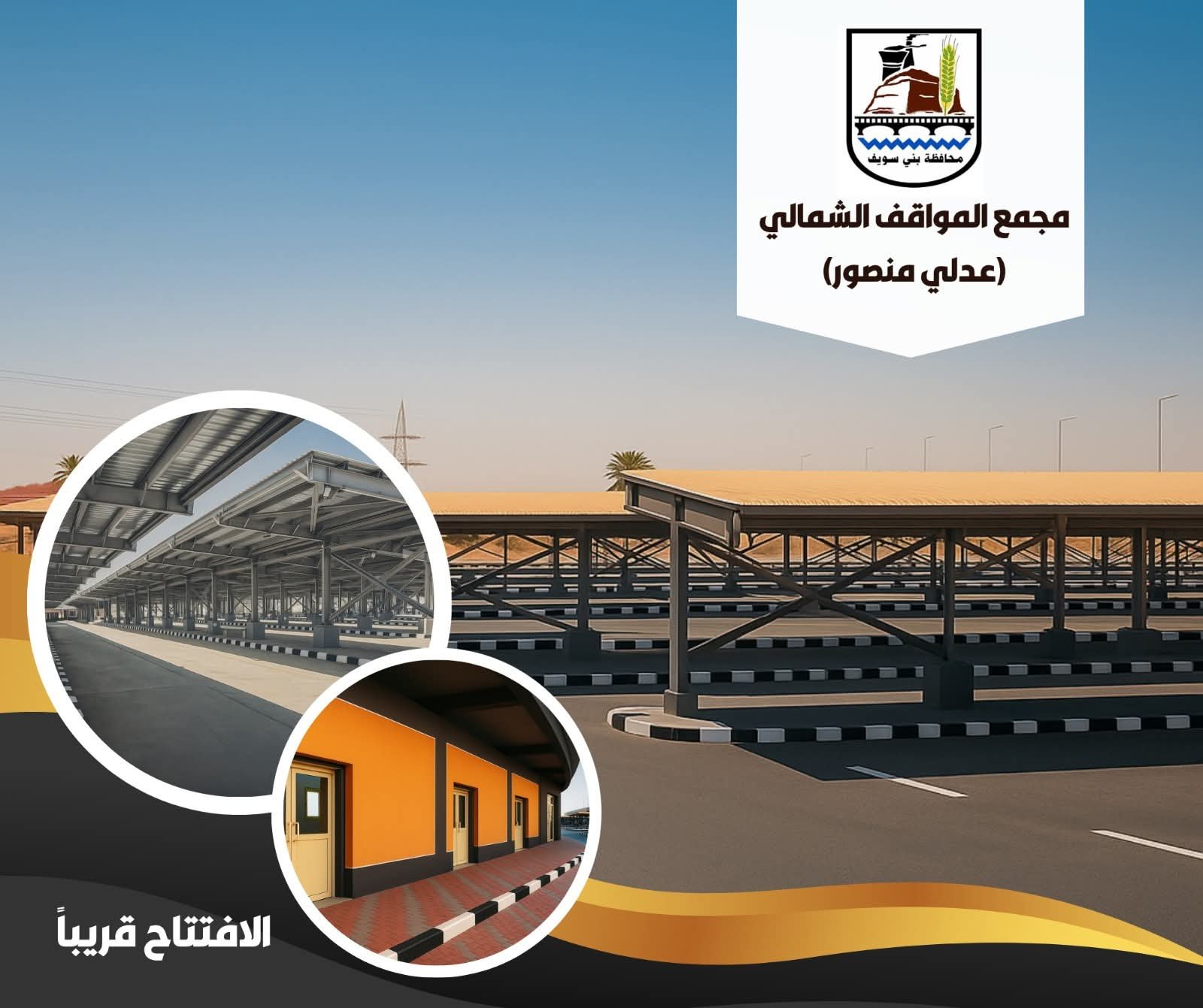 مجمع المواقف الجديد أسفل محور عدلي منصور التشغيل التجريبي الجزئي يبدأ الجمعة المقبلة 2 مجمع المواقف الجديد أسفل محور عدلي منصور التشغيل التجريبي الجزئي يبدأ الجمعة المقبلة