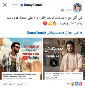 رامي جمال يحتفل بنجاح أغنيته في أقل من 8 ساعات 4 رامي جمال يحتفل بنجاح أغنيته في أقل من 8 ساعات