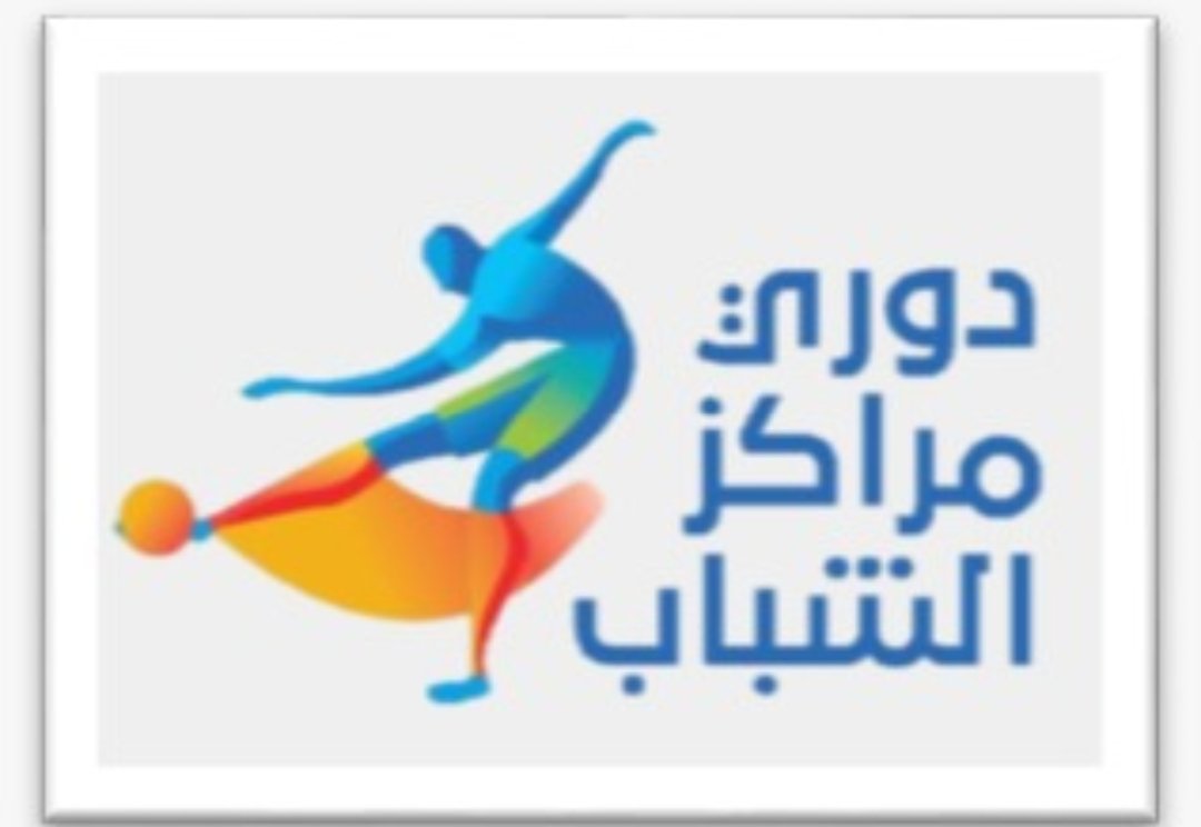 ختام الجولة الثالثة من شباب الغربية