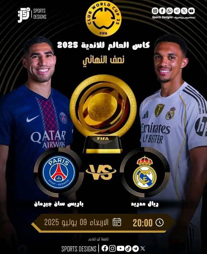 صدام مونديالى كروي ..... بين باريس والملكي