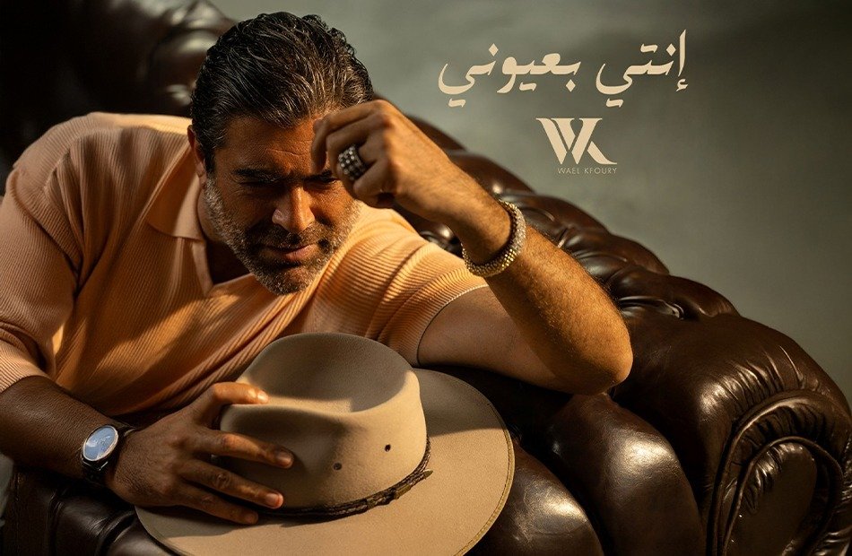 وائل كفوري يشعل صيف الرومانسية.. "بعتذر منك" و"انتي بعيوني" تنضمان لألبوم WK25 2 وائل كفوري يشعل صيف الرومانسية.. "بعتذر منك" و"انتي بعيوني" تنضمان لألبوم WK25