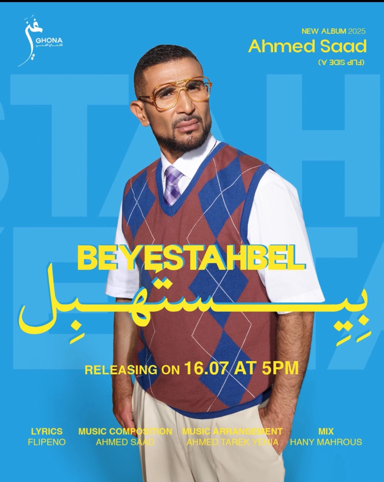 قبل إطلاق "بيستهبل".. أحمد سعد يتعاون مع ڤيرال ويف لتوزيع الألبوم عالميا