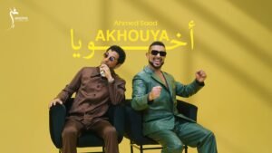 أحمد سعد يطلق "أخويا" ثاني أغنيات ألبوم"بيستهبل" (فيديو)