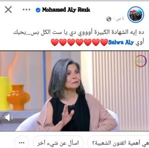 سلوى محمد علي.. " انا بحب محمد علي رزق وهذا افضل دور له"