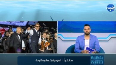 هاني شنودة: مهرجان العلمين حدث هام جدًا.. ومفيش مقارنة بين عمرو دياب وتامر حسني