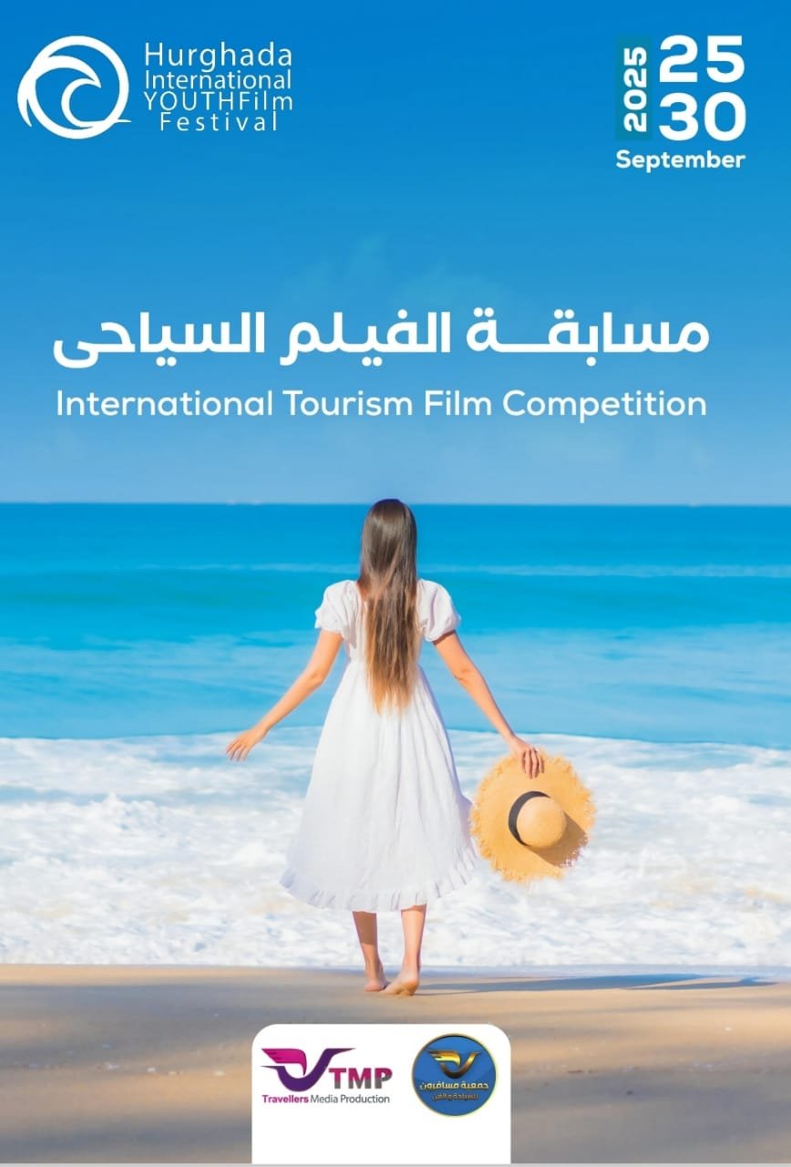 مهرجان الغردقة لسينما الشباب يطلق مسابقة للفيلم السياحي وعاطف عبد اللطيف رئيسا للجنة التحكيم