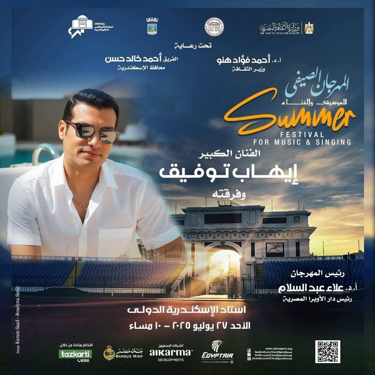 إيهاب توفيق والموسيقى العربية في افتتاح صيف الأوبرا 2025 بإستاد الأسكندرية