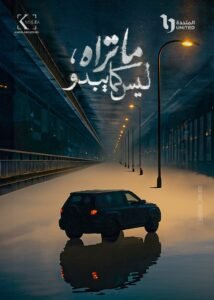 طرح برومو مسلسل "ما تراه، ليس كما يبدو".. سبع حكايات مشوقة ومفاجآت غير متوقعة
