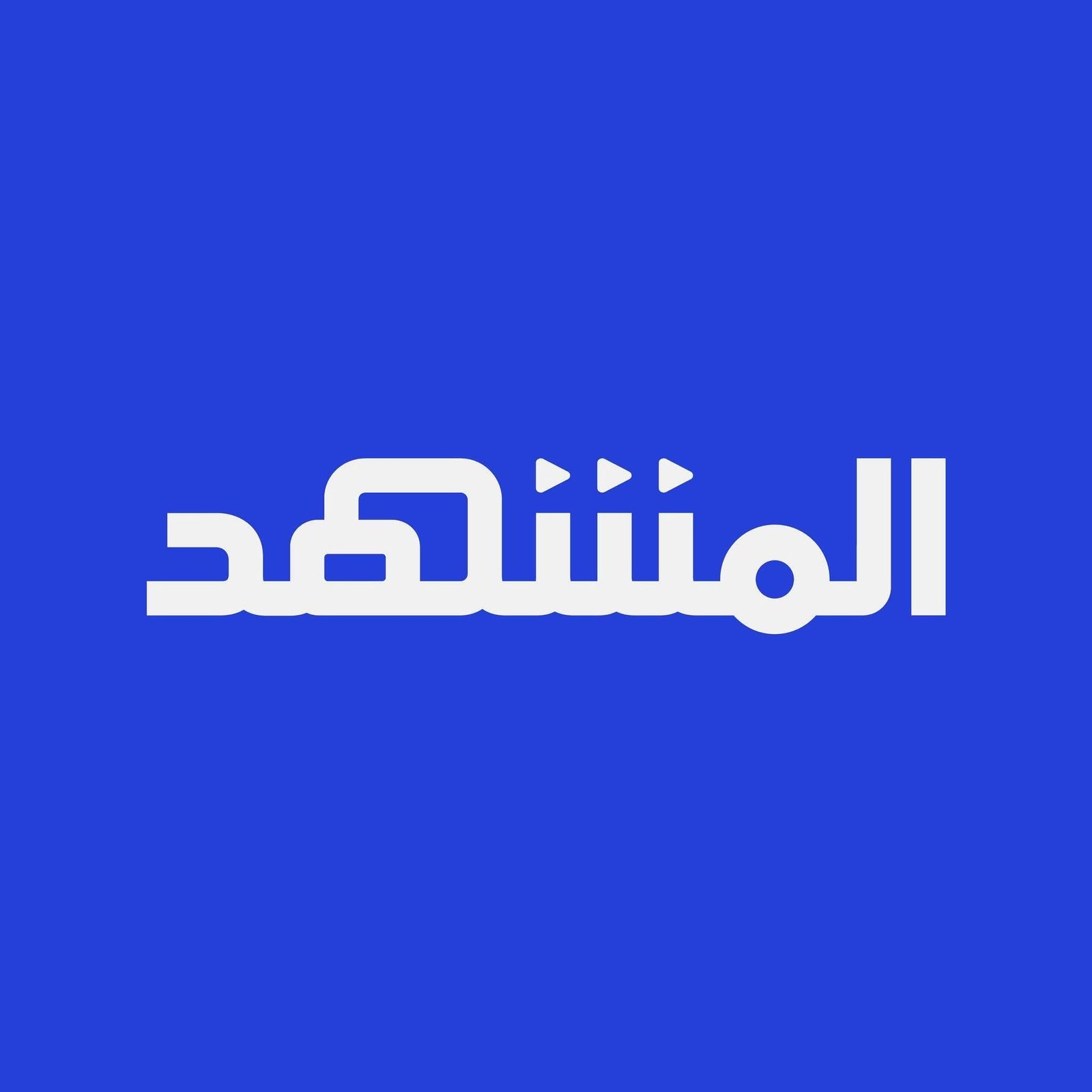 قناة المشهد تعلن بودكاست عندي سؤال ضمن قائمة Apple Podcasts "الأفضل حتى الآن" لعام 2025 2 قناة المشهد تعلن بودكاست عندي سؤال ضمن قائمة Apple Podcasts "الأفضل حتى الآن" لعام 2025