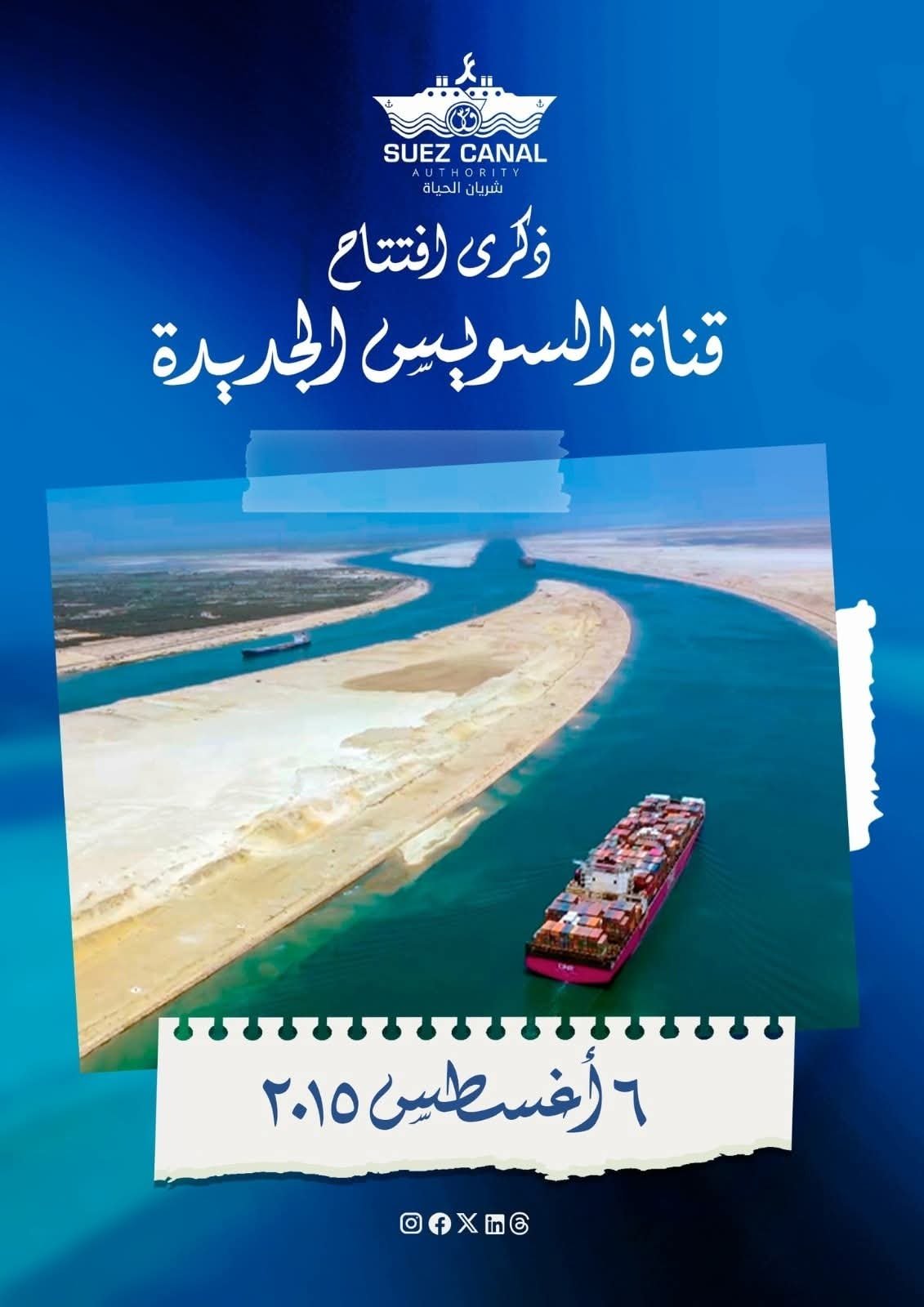 وزارة الأوقاف تحتفل بالذكرى العاشرة لـ افتتاح مشروع قناة السويس الجديدة