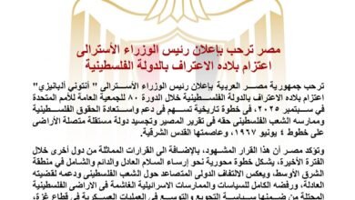 مصر ترحب بإعلان رئيس الوزراء الأسترالي اعتزام بلاده الاعتراف بالدولة الفلسطينية