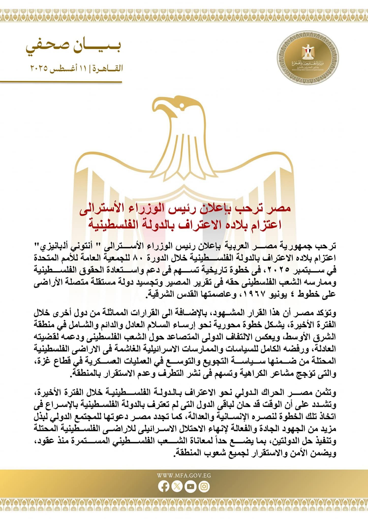 مصر ترحب بإعلان رئيس الوزراء الأسترالي اعتزام بلاده الاعتراف بالدولة الفلسطينية 2 مصر ترحب بإعلان رئيس الوزراء الأسترالي اعتزام بلاده الاعتراف بالدولة الفلسطينية