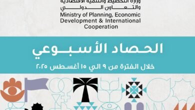 الحصاد الأسبوعي لوزارة التخطيط والتنمية الاقتصادية والتعاون الدولي