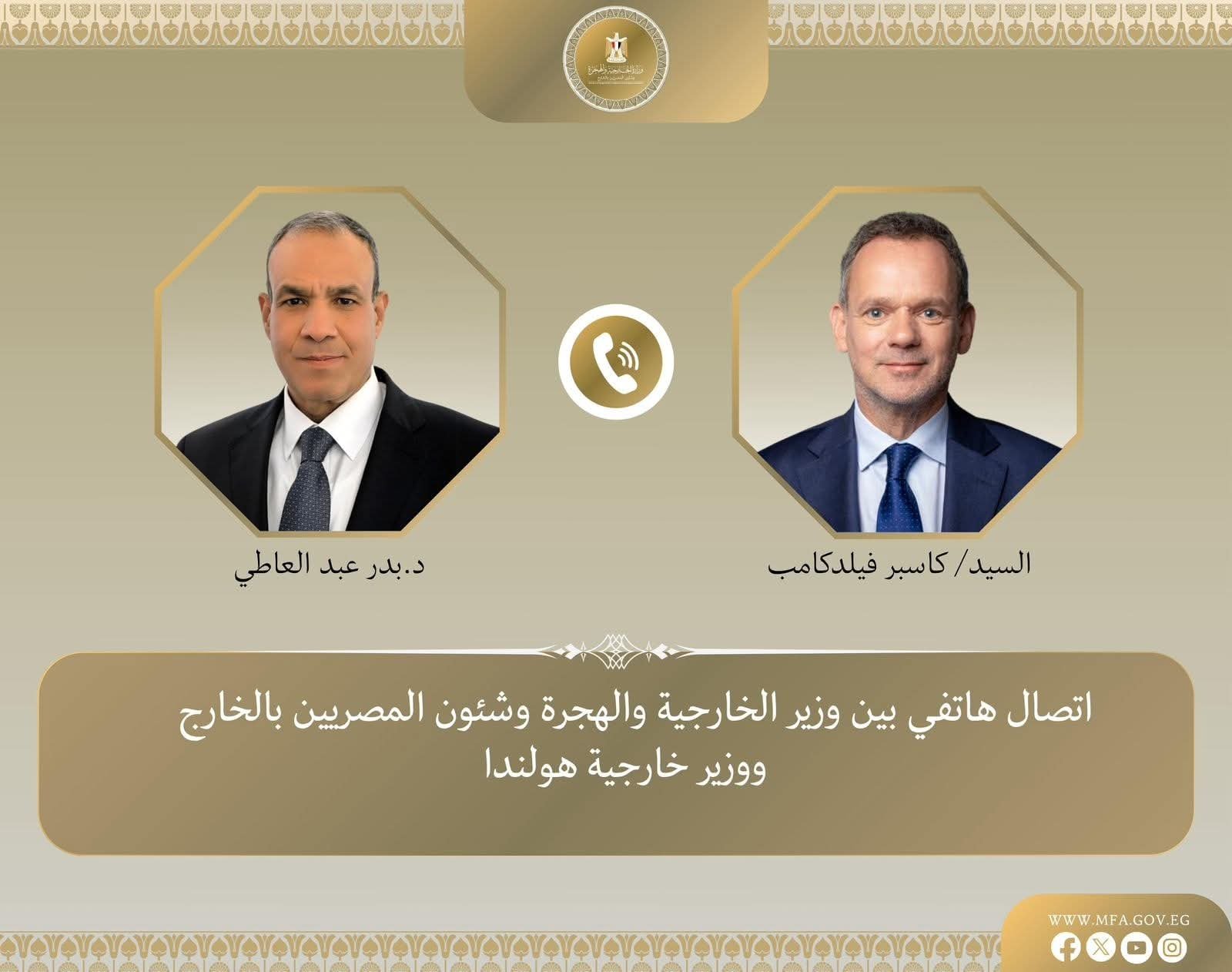 وزير الخارجية يتلقى اتصالًا هاتفيًا من نظيره الهولندي 2 وزير الخارجية يتلقى اتصالًا هاتفيًا من نظيره الهولندي