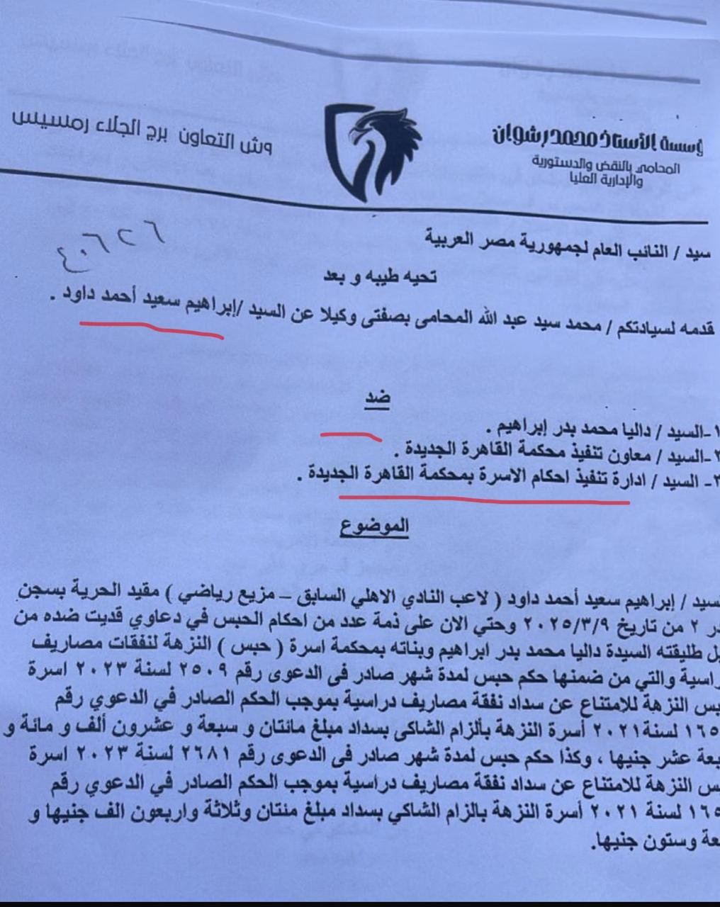 محامي طليقة إبراهيم سعيد يكشف تفاصيل جديدة في قضايا النفقة والبلاغات المتبادلة