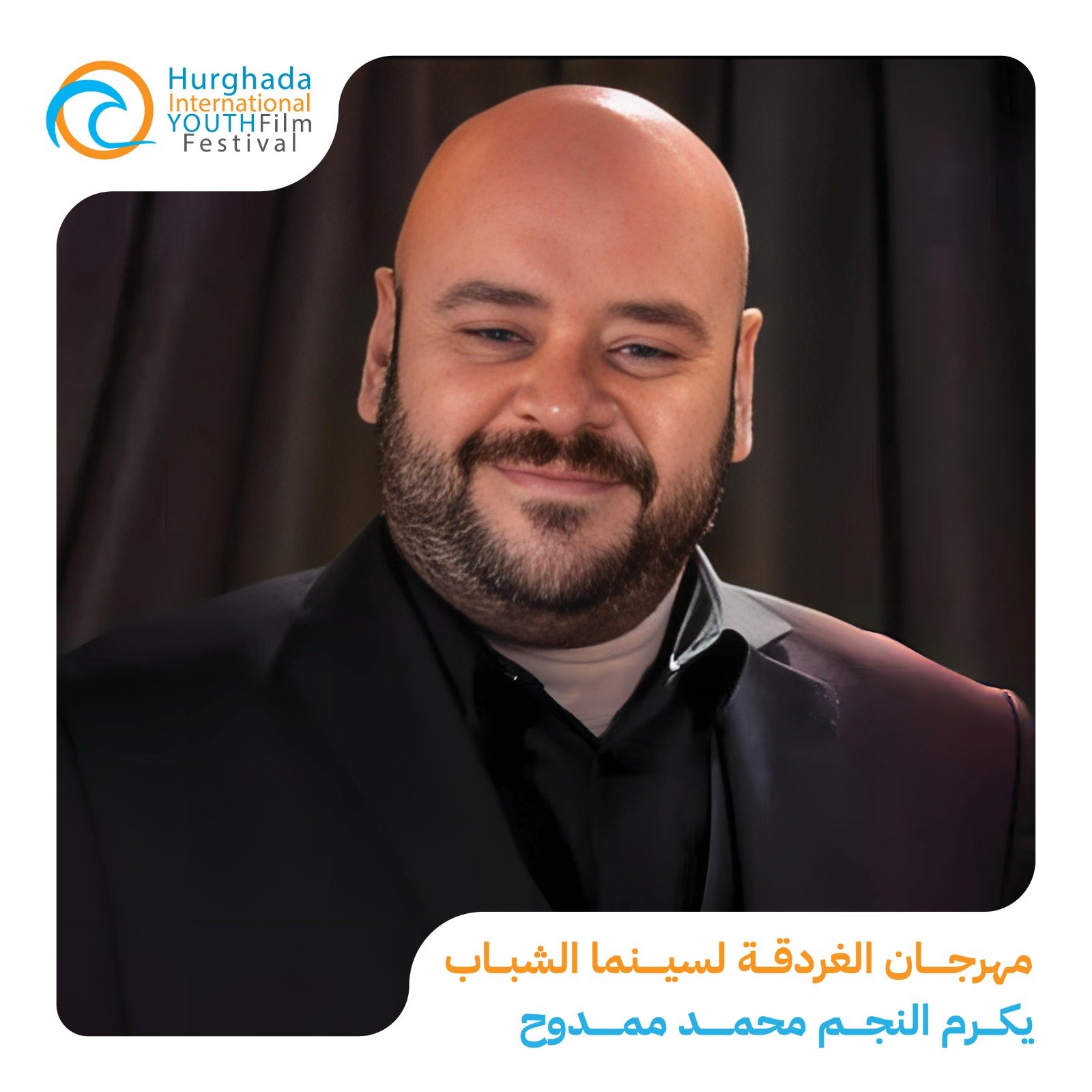 مهرجان الغردقة لسينما الشباب يكرم النجم محمد ممدوح