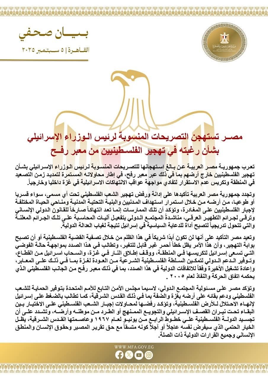 مصــر تستهجن التصريحات المنسوبة لرئيس الـوزراء الإسرائيلي بشأن رغبته في تهجير الفلسـطينيين من معبر رفــح