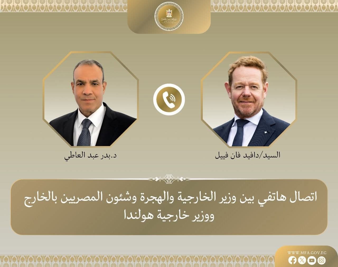 - وزير الخارجية يتلقى اتصالاً هاتفياً من نظيره الهولندي الجديد