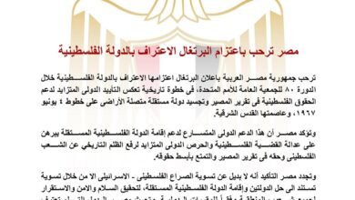 مصر ‎ترحب باعتزام البرتغال الاعتراف بالدولة الفلسطينية