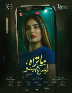 تعرف على شخصيات حكاية "الوكيل" من مسلسل "ما تراه، ليس كما يبدو" قبل بدء عرضه غداً
