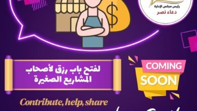 مبادرة “ساهم.. ساعد.. شارك” لدعم أصحاب المشاريع الصغيرة
