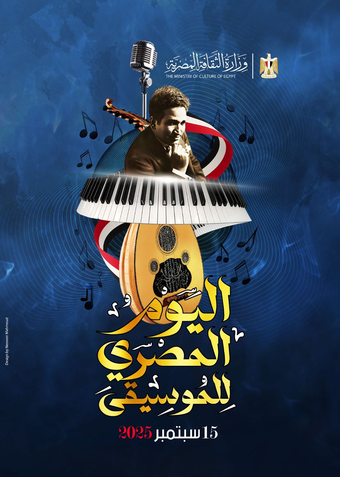 وزارة الثقافة تعلن خطة فعاليات "اليوم المصري للموسيقى”