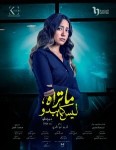 تعرف على أبطال وشخصيات "ديجافو".. أحدث حكايات مسلسل "ما تراه، ليس كما يبدو"