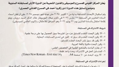 اليوم المصري للموسيقى.. إطلاق مسابقة السيد درويش للدراسات الموسيقية الأولى