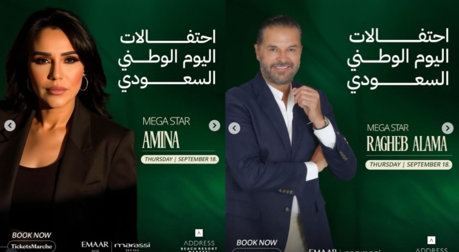 الليلة.. راغب علامة وأمينة يحيون احتفالية اليوم الوطني السعودي بـ مهرجان مراسي 2 الليلة.. راغب علامة وأمينة يحيون احتفالية اليوم الوطني السعودي بـ مهرجان مراسي