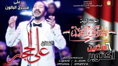 علي الحجار نجم إحتفالية 6 أكتوبر على مسرح البالون