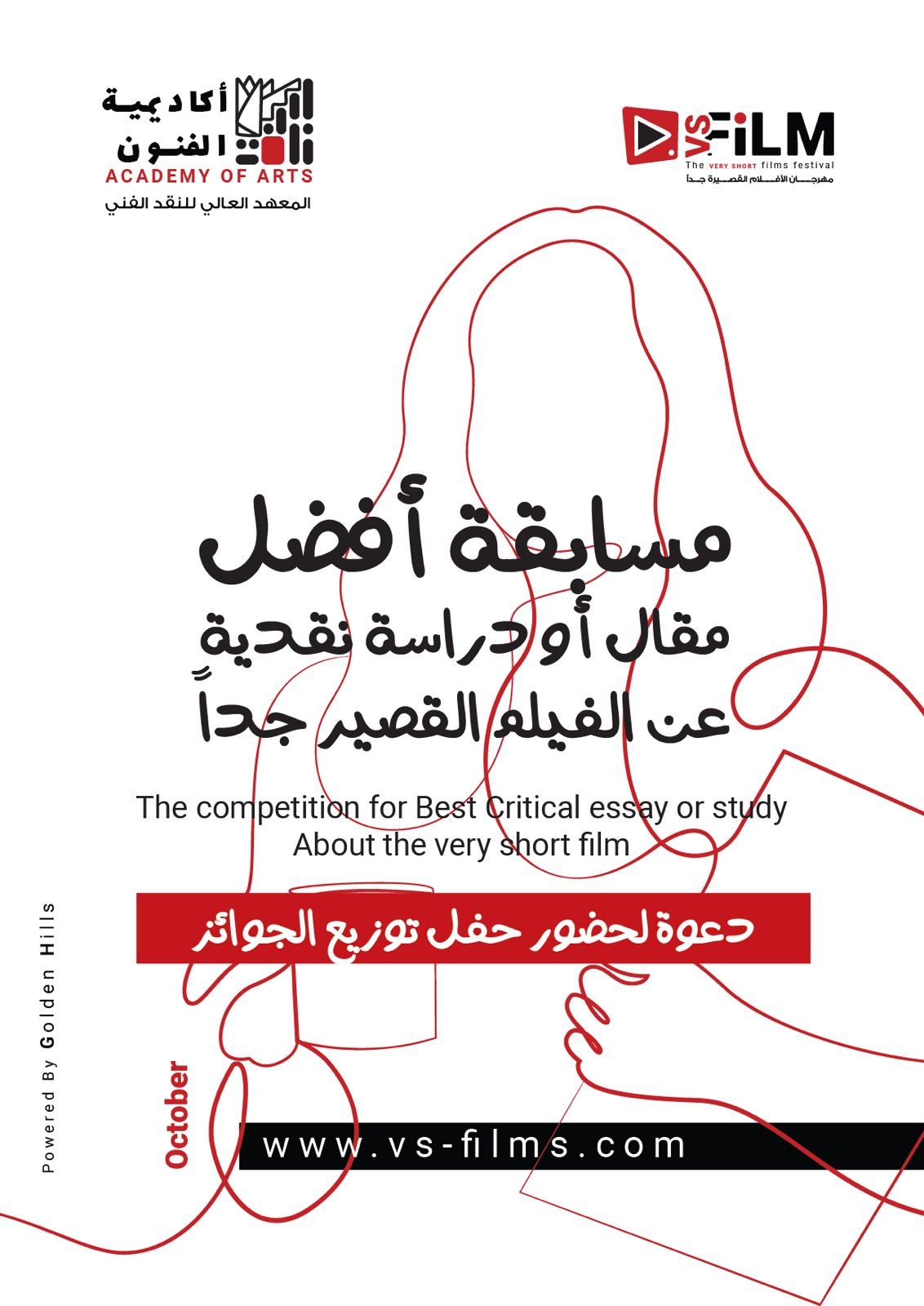 بحضور إلهام شاهين .. توزيع جوائز مسابقة أفضل مقال أو دراسة نقدية حول الأفلام القصيرة جدا غدا 