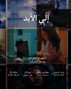 عرض أفلام مهرجان بردية السينمائى فى ضيافة المركز القومي للسينما بالهناجر .. الاثنين
