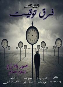 عرض أفلام مهرجان بردية السينمائى فى ضيافة المركز القومي للسينما بالهناجر .. الاثنين