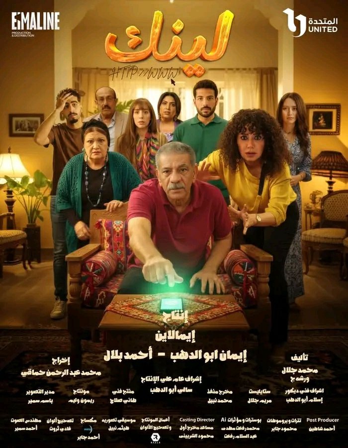 راى الجمهور.. ديكورات المسلسل أحد أهم عوامل نجاح "لينك"