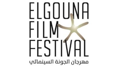 مهرجان الجونة السينمائي يعلن عن لجان تحكيم دورته الثامنة 