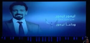 منهم سميحة أيوب.. مهرجان الجونة السينمائي يحتفي بالراحلين في 2025 