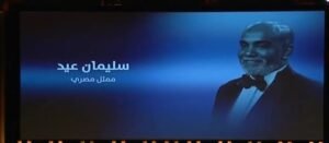 منهم سميحة أيوب.. مهرجان الجونة السينمائي يحتفي بالراحلين في 2025 