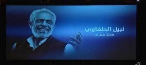 منهم سميحة أيوب.. مهرجان الجونة السينمائي يحتفي بالراحلين في 2025 