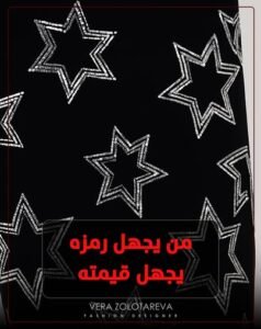 مصممة شهيرة عن فستان إلهام شاهين : الأزياء ليست زينة.. بل لغة ورمز