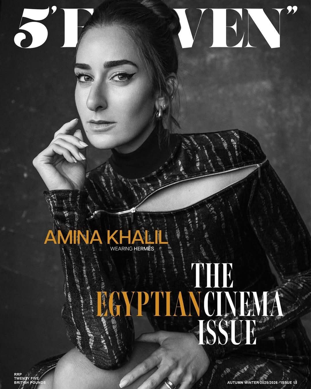 أمينة خليل تتألق بإطلالة أنيقة على غلاف مجلة 5elevenmag في عدد يحتفي بسحر السينما المصرية 2 أمينة خليل تتألق بإطلالة أنيقة على غلاف مجلة 5elevenmag في عدد يحتفي بسحر السينما المصرية