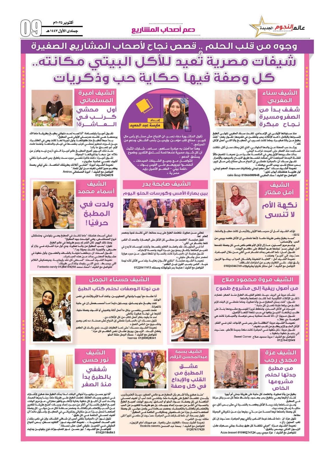 الشيف عزة مجدي رجب.. من مطبخ جدتها إلى حلم مشروعها الخاص