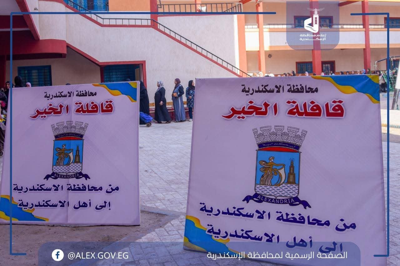محافظة الإسكندرية تطلق قافلة الخير لتوزيع المواد الغذائية على الأسر الأكثر احتياجًا بنطاق حي وسط