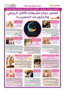 الشيف نهلة يوسف.. من كره المطبخ إلى عشق الحلويات والإبداع