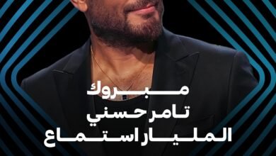 تامر حسني يدخل نادي المليار على أنغامي… إنجاز رقمي يؤكد ريادته